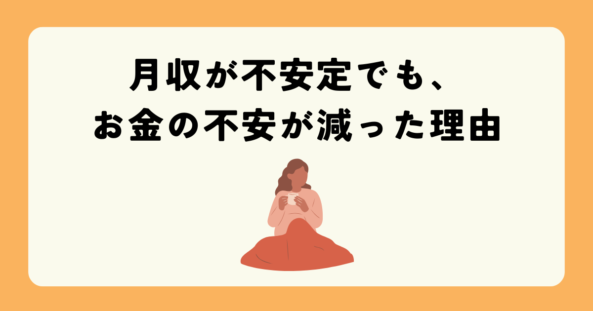 お金の不安